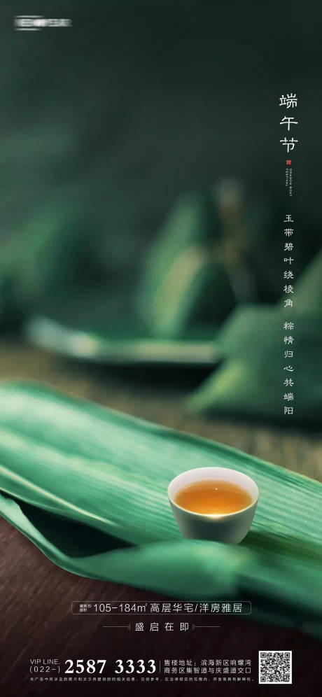 源文件下載【端午節房地產海報】編號：71160004760784602