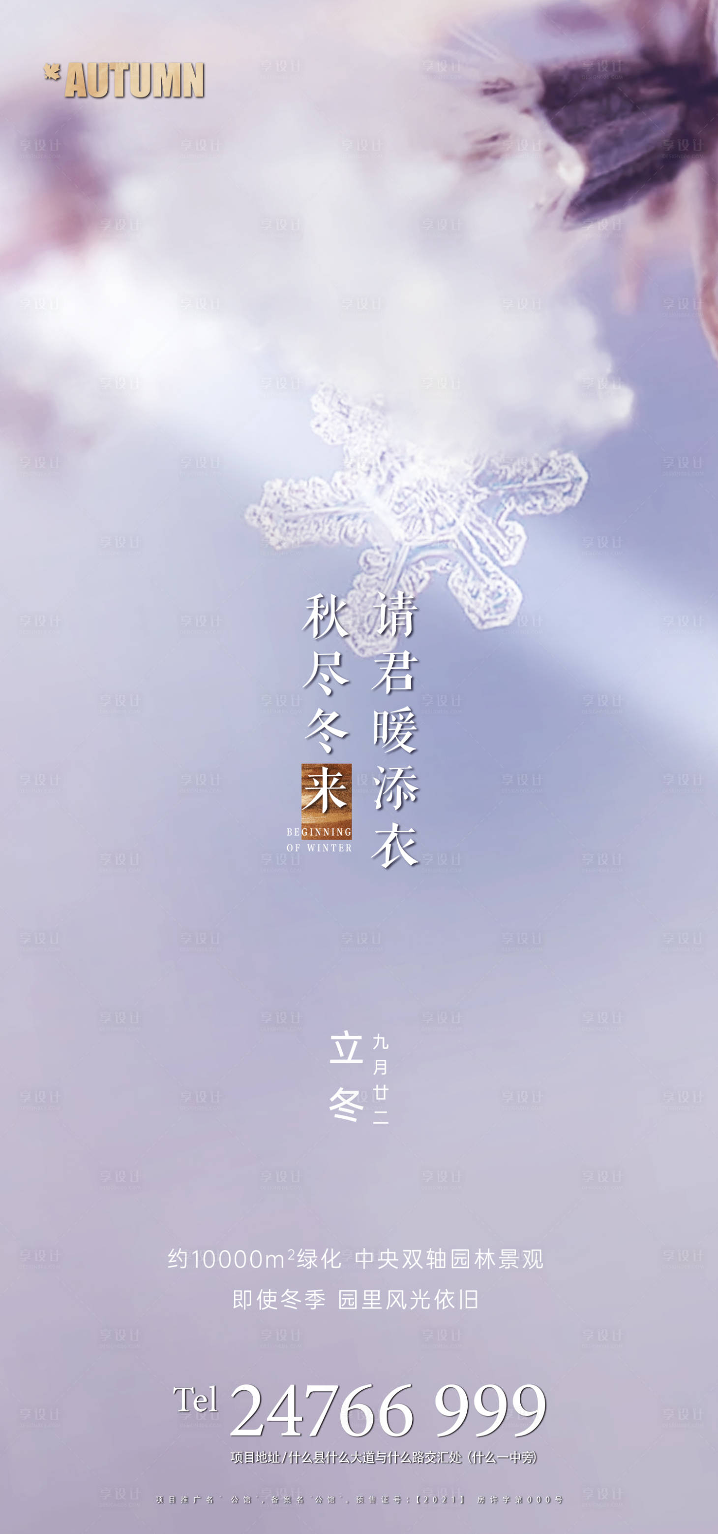 源文件下载【享设计】搜索编号：40000004536823308【立冬节气移动端海报】