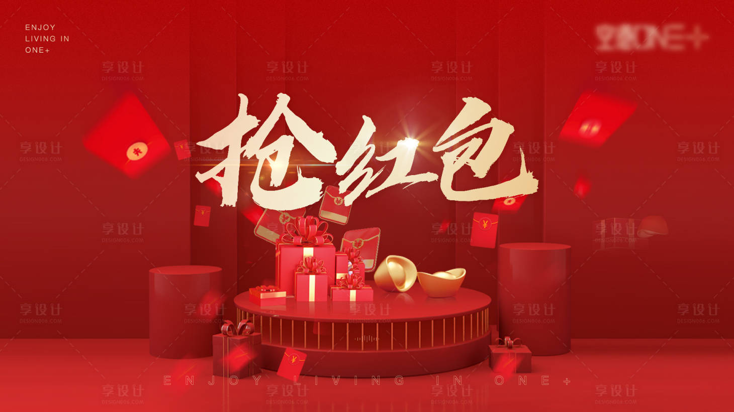 源文件下载【享设计】搜索编号：58810004851378372【渠道大会抢红包活动展板】