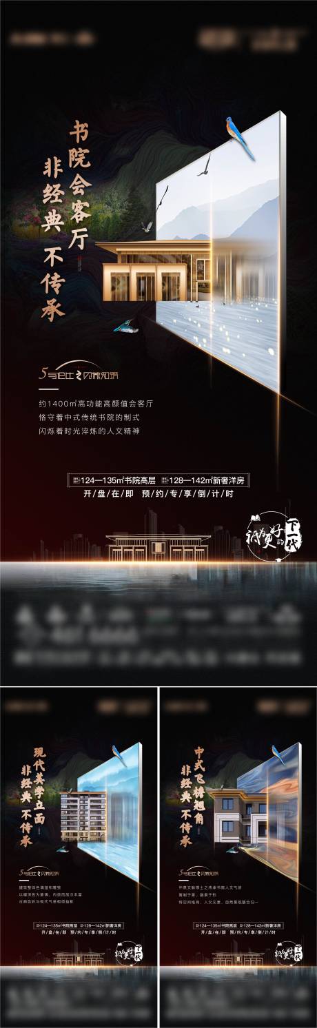 源文件下载【地产中式高端系列海报】编号：99770004744269933
