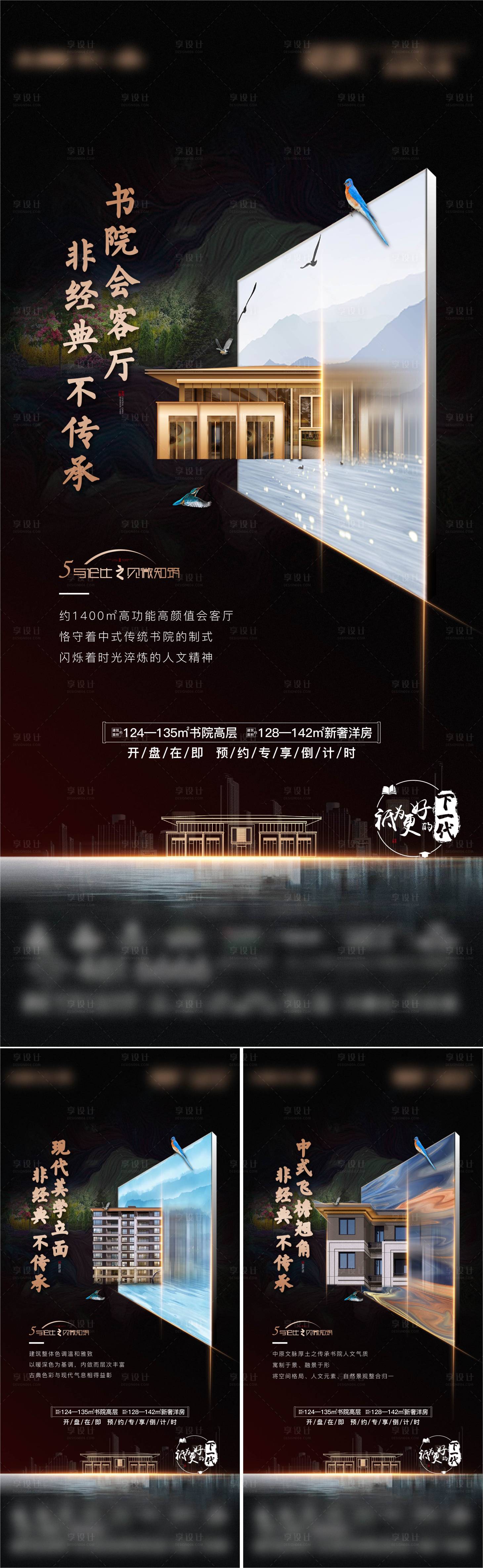 源文件下载【享设计】搜索编号：99770004744269933【地产中式高端系列海报】