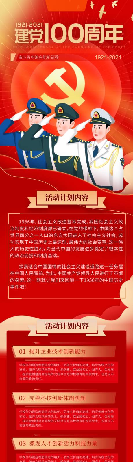 源文件下载【红色插画爱国建党100周年庆典H5长】编号：96830004619379120