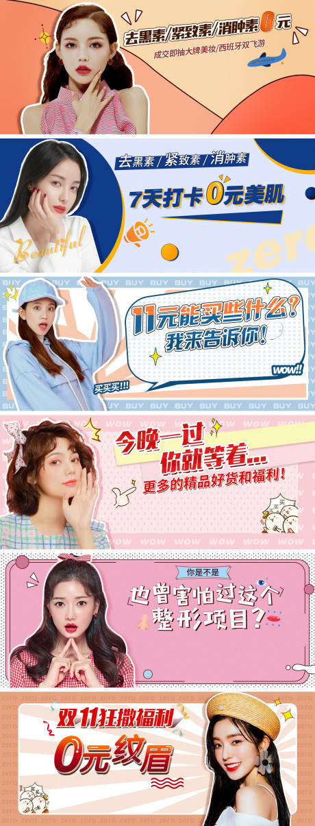 源文件下载【医美卡通banner】编号：24050004553664597