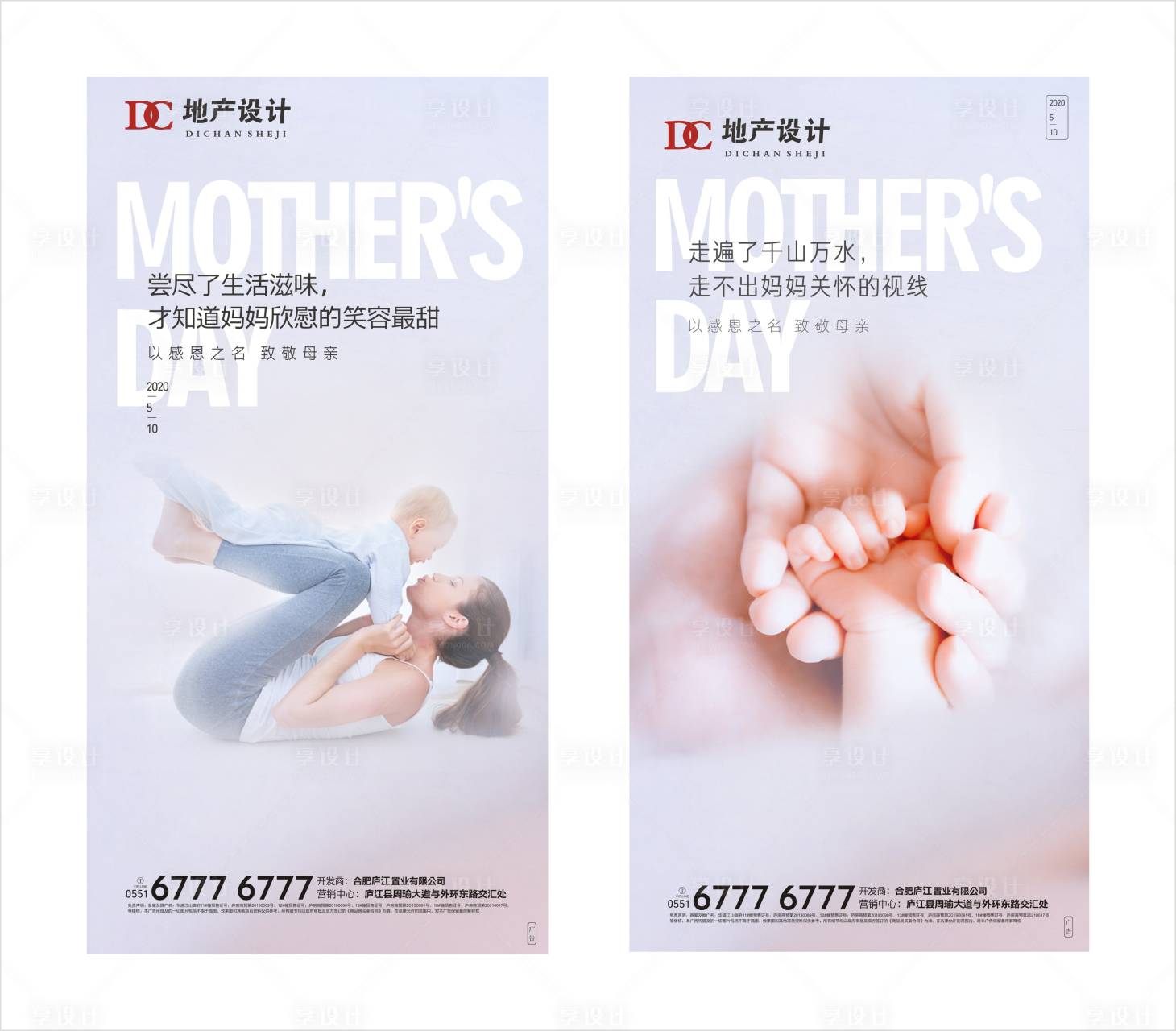 源文件下载【享设计】搜索编号：33440004538529186【母亲节节日海报】