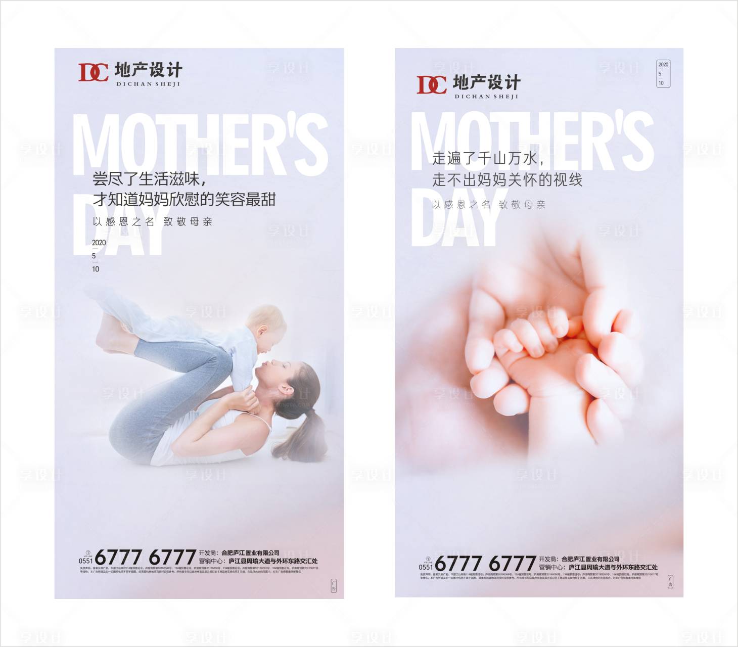 编号：20210506084548572【享设计】源文件下载-母亲节节日海报