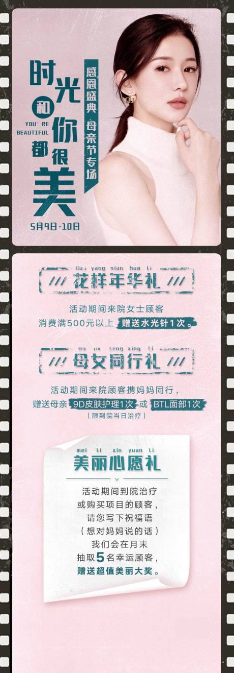 源文件下载【时光和你都很美母亲节促销海报】编号：53210004558139671