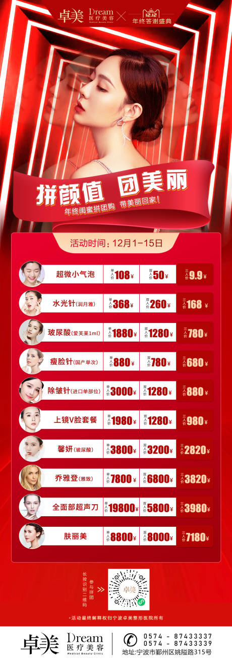 源文件下载【享设计】搜索编号：34870004862509151【医美整形拼图项目图】