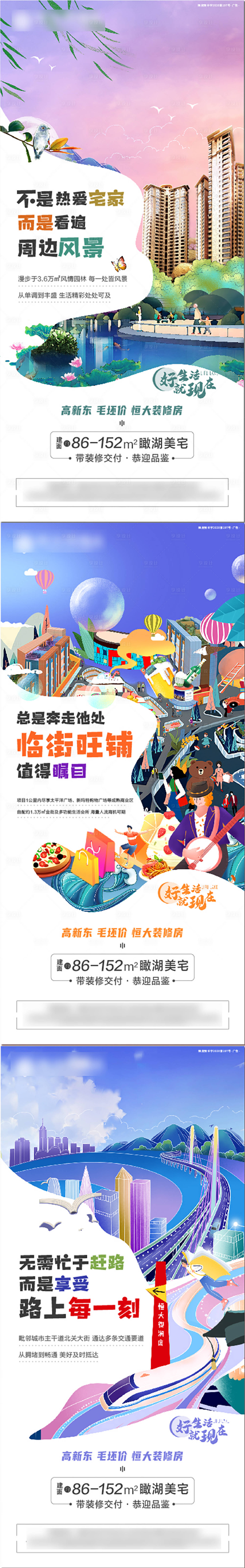 源文件下载【地产价值点系列海报】编号：16690004694655608