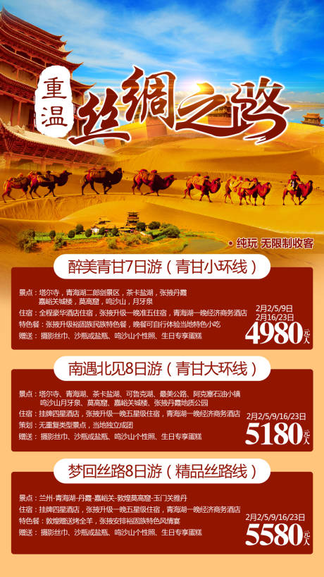 源文件下载【重温丝绸之路旅游海报】编号：12170004576488575