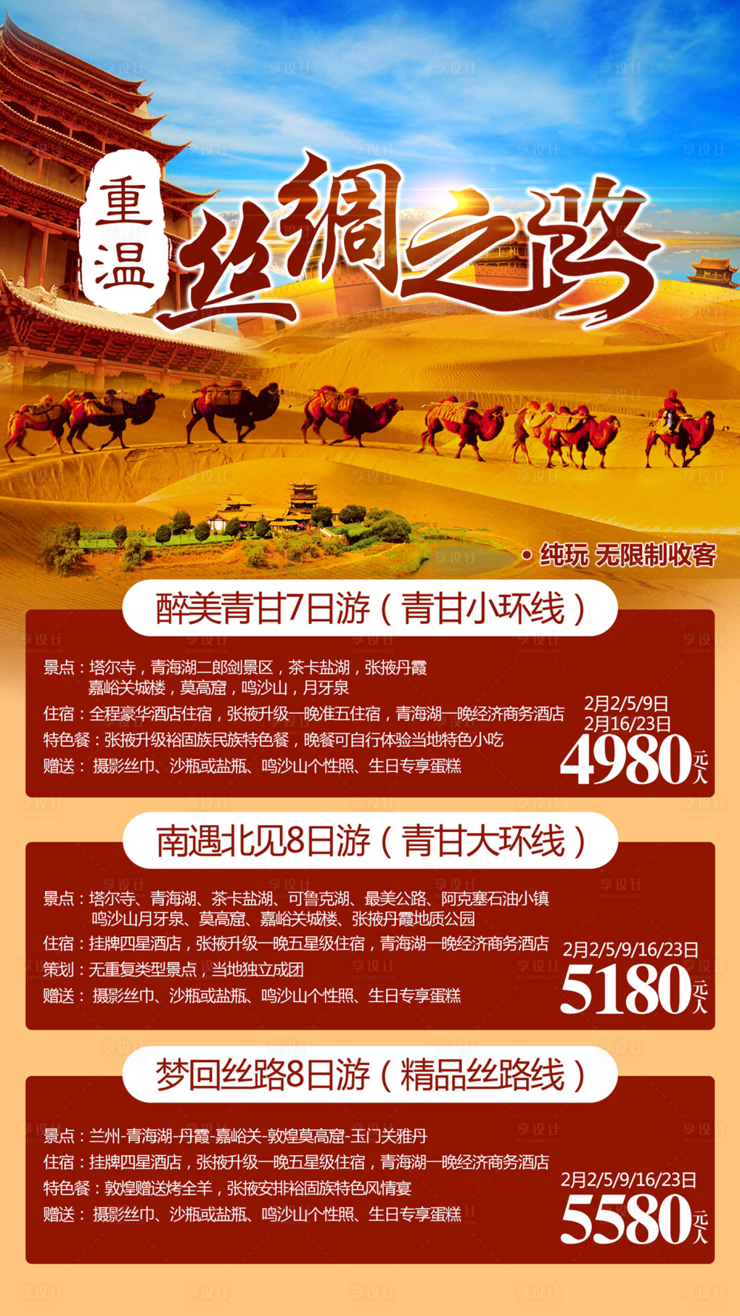源文件下载【重温丝绸之路旅游海报】编号：12170004576488575