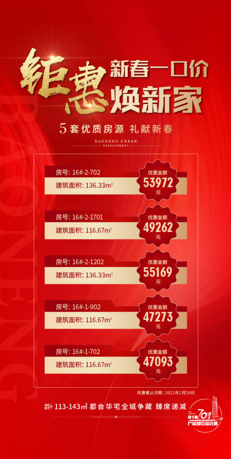 源文件下载【享设计】搜索编号：74340004784728993【特价房单图】