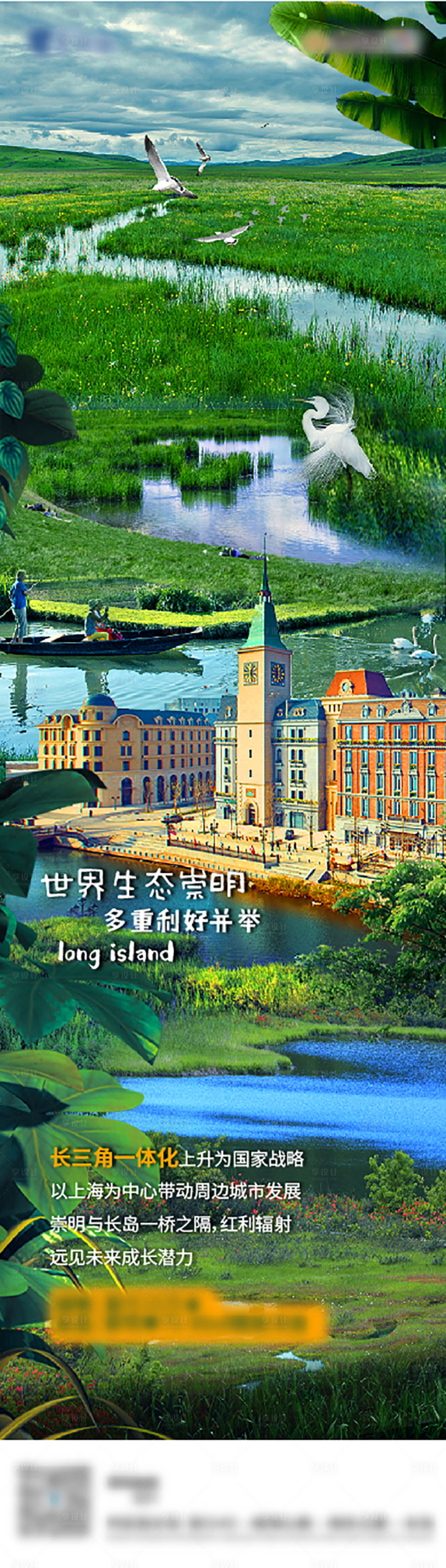 源文件下载【享设计】搜索编号：63190004742365431【生态度假旅游价值点长图海报】