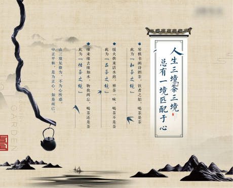 源文件下载【茶经文化地产背景墙】编号：45450004869622924