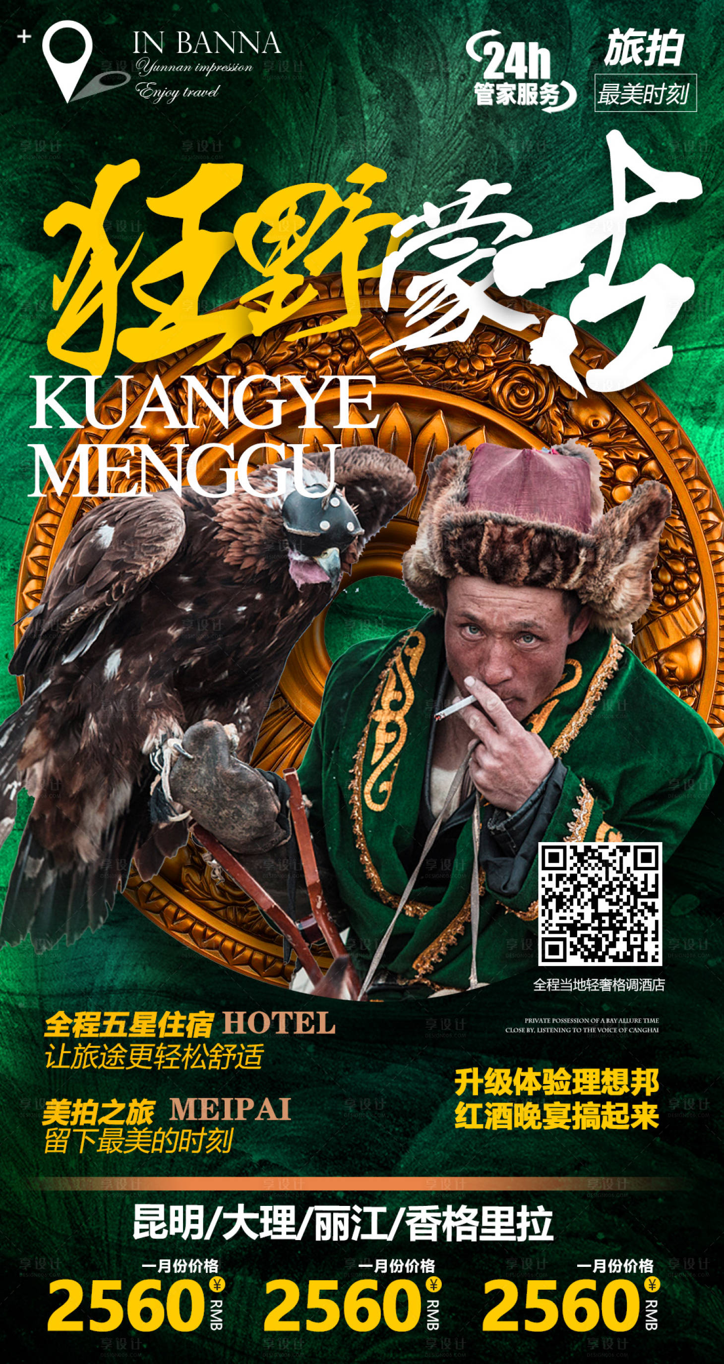 源文件下载【内蒙古草原旅游海报】编号：25460004734354443