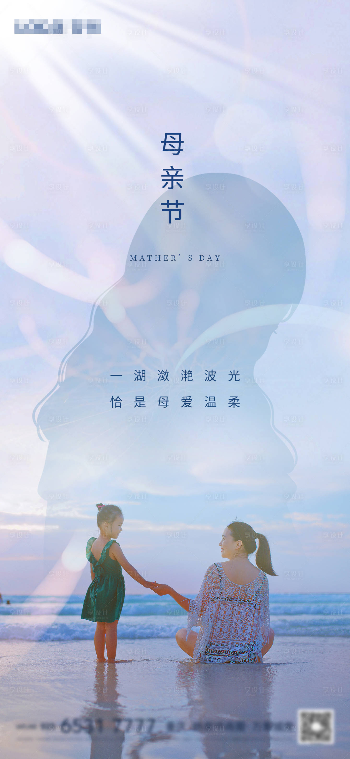 源文件下载【母亲节海报】编号：88900004531759484