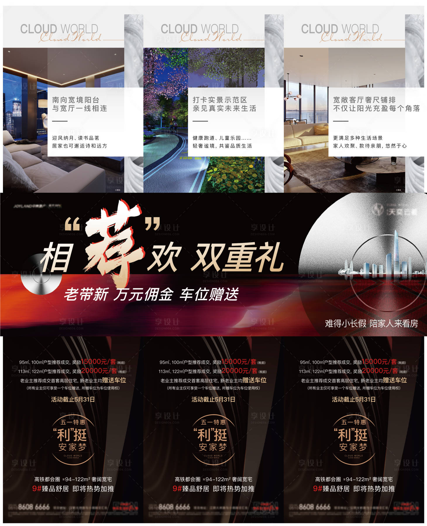 源文件下載【享設計】搜索編號：93540004510568184【老帶新黑金三宮格長圖海報】
