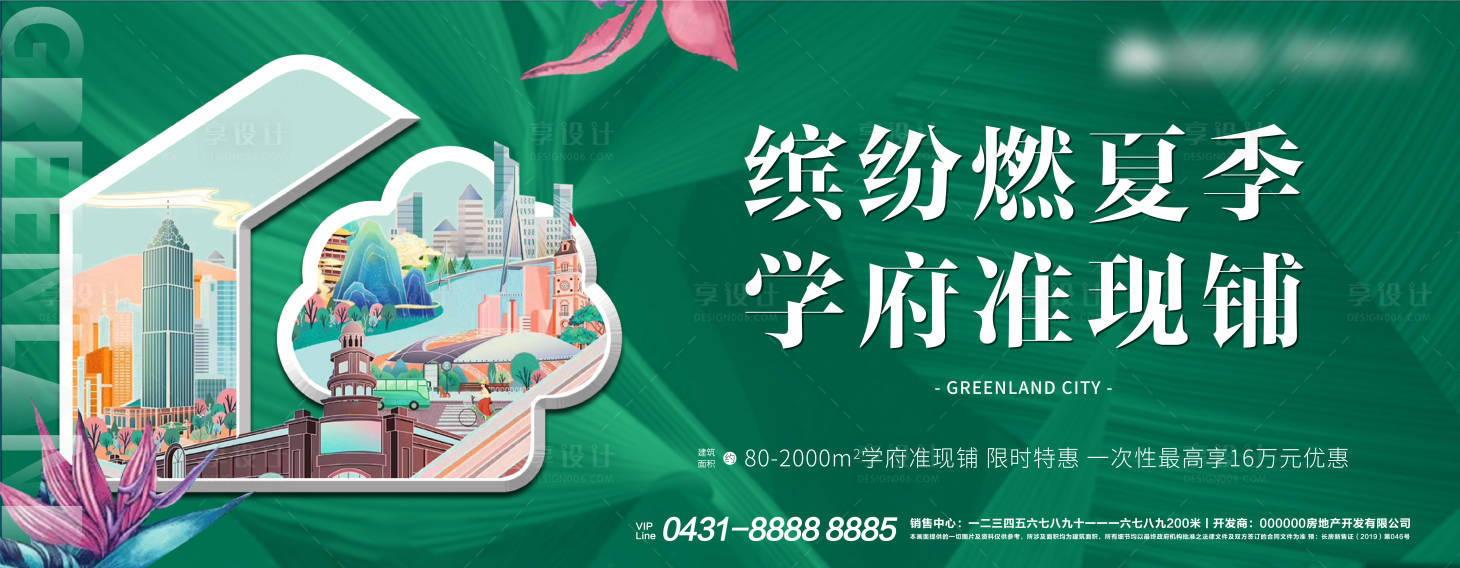 源文件下载【享设计】搜索编号：16270004563536922【绿色地产】