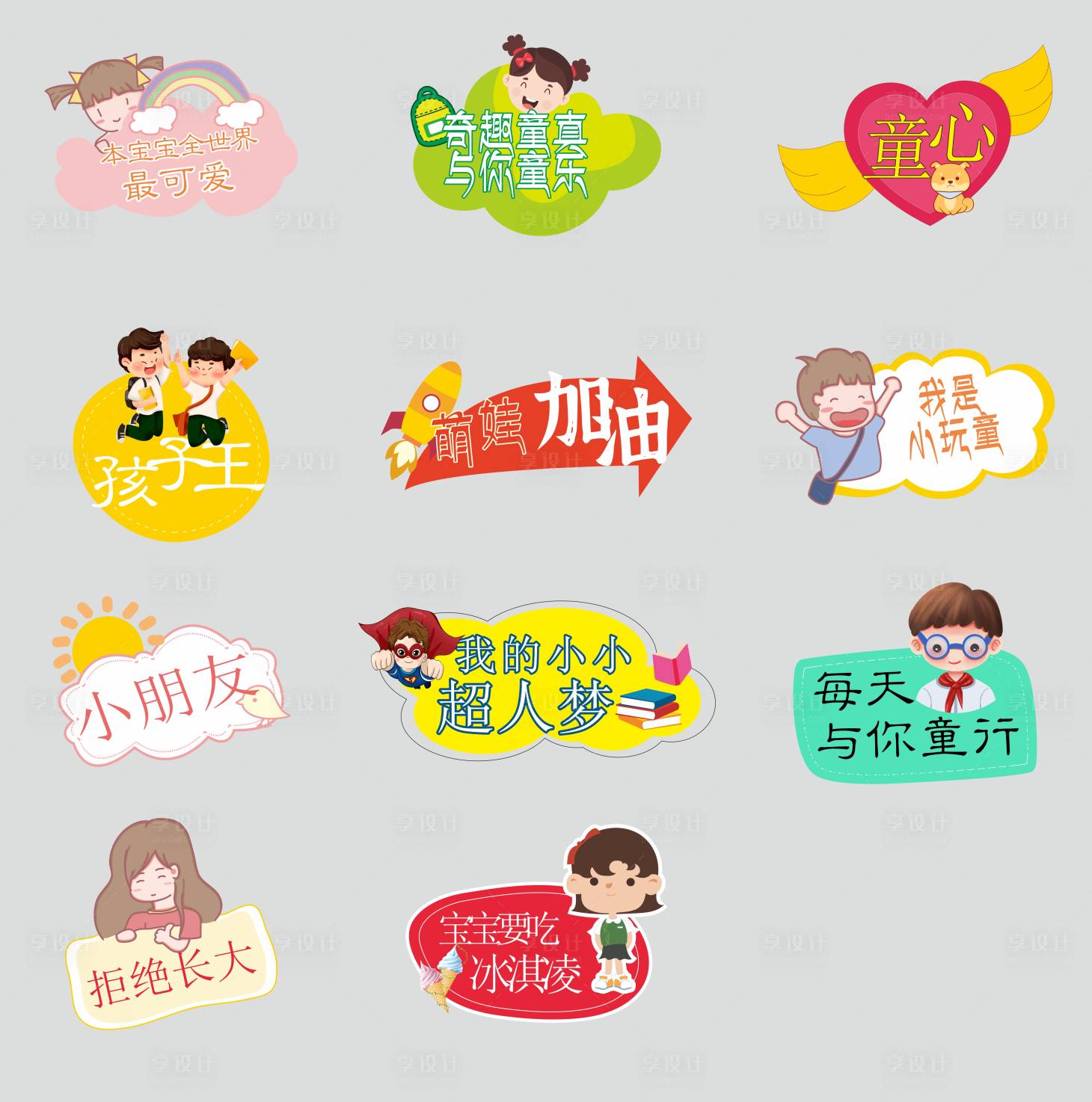 源文件下载【享设计】搜索编号：98480004854727311【拍照异形手举牌】