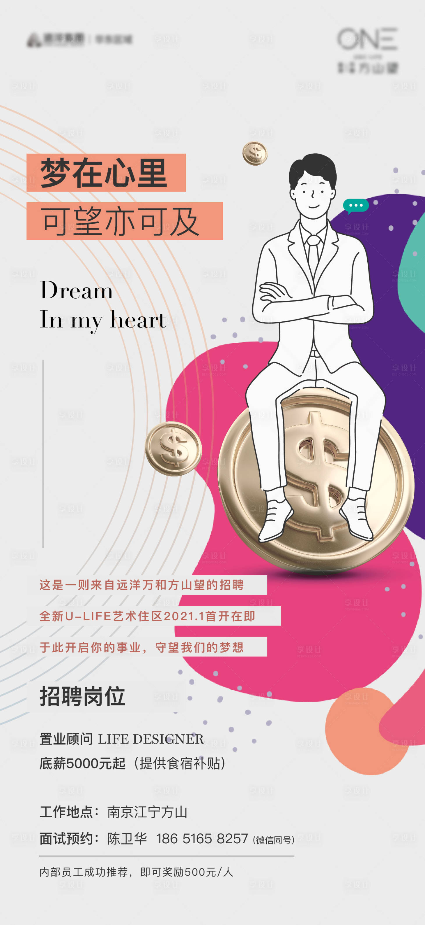 源文件下载【享设计】搜索编号：17860004802314089【地产招聘海报】