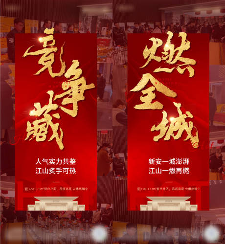源文件下载【地产热销红色刷屏系列海报】编号：81240004867211132