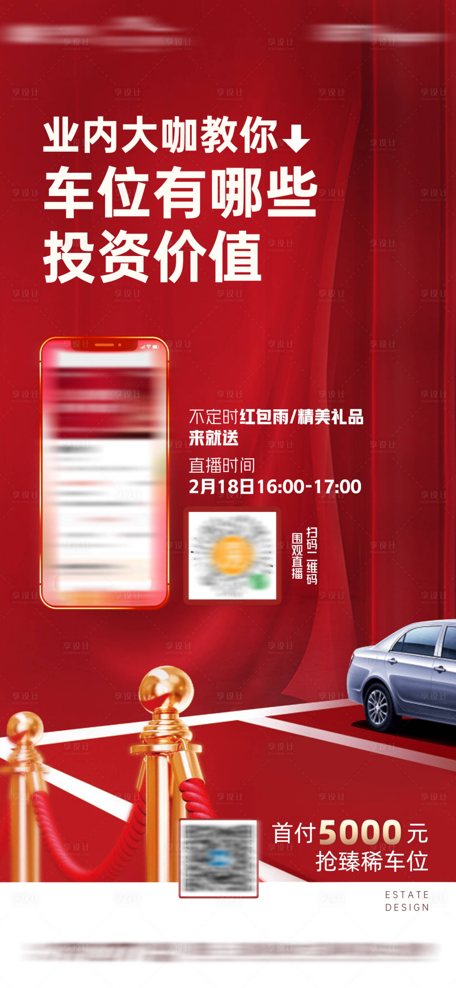 源文件下載【享設計】搜索編號：31180004845605093【業內大咖教你車位有哪些投資價值微單】