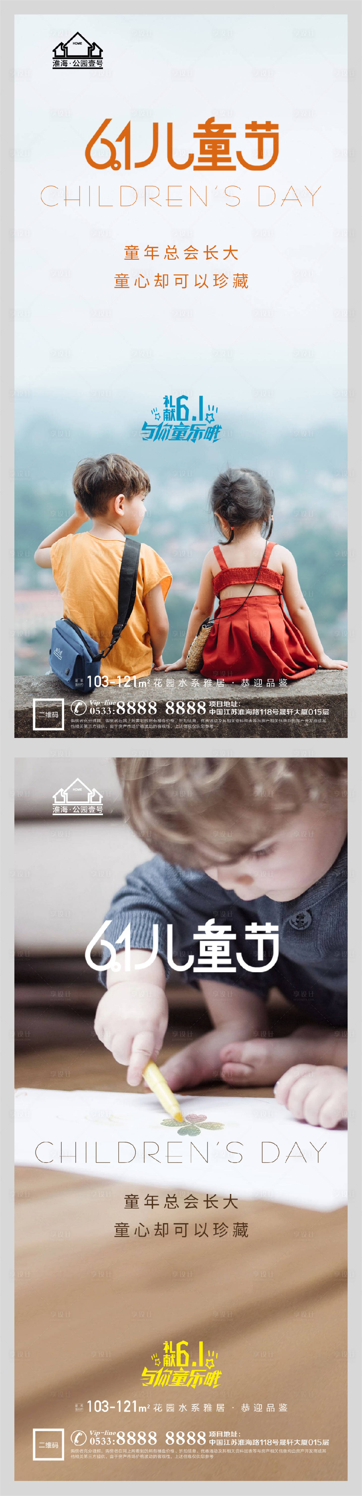 源文件下载【享设计】搜索编号：18590004752813563【地产六一儿童节微信H5】
