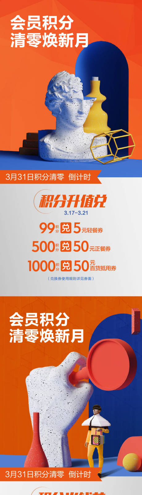源文件下载【积分清零宣传系列海报】编号：82180004613164515