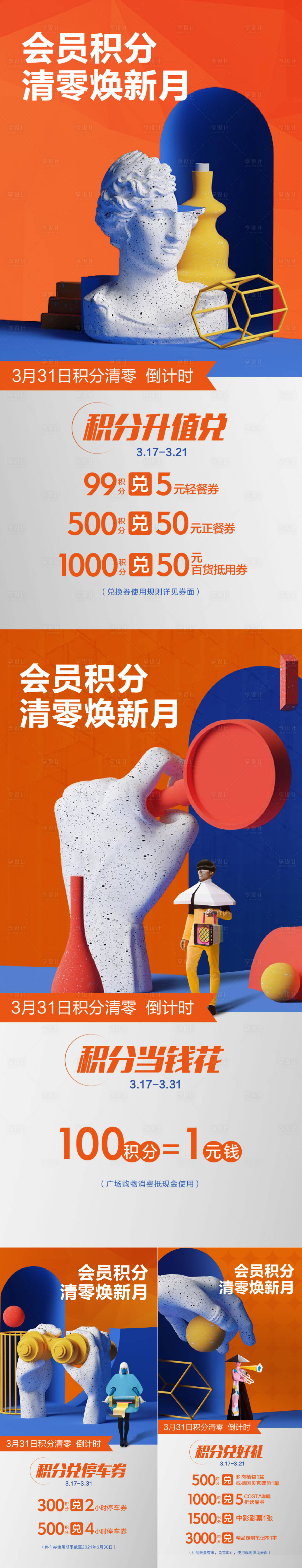 源文件下载【积分清零宣传系列海报】编号：82180004613164515