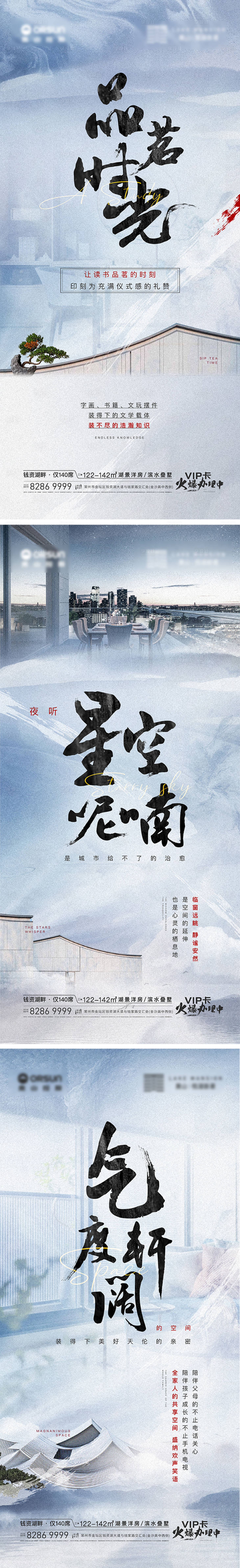 源文件下载【地产洋房别墅新中式价值点刷屏系列海报】编号：92680004680931627