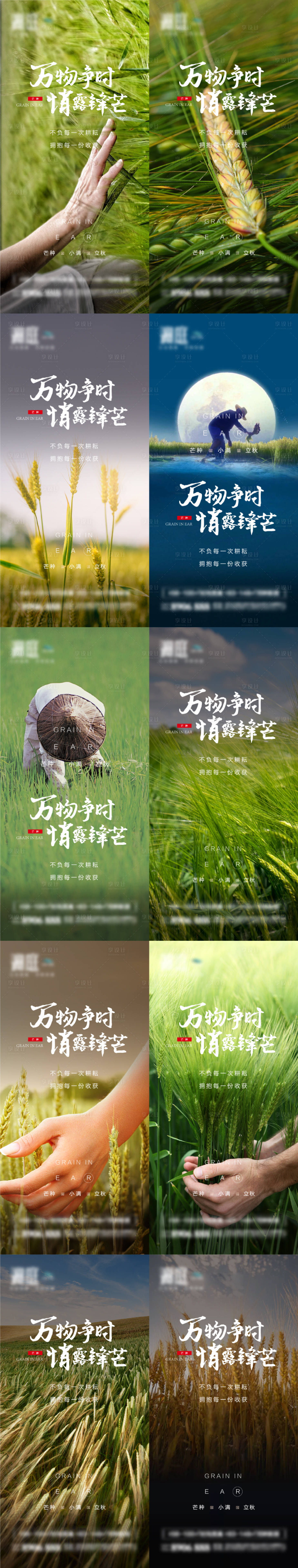 源文件下載【享設計】搜索編號：23500004589546598【芒種小滿立秋節氣系列海報】