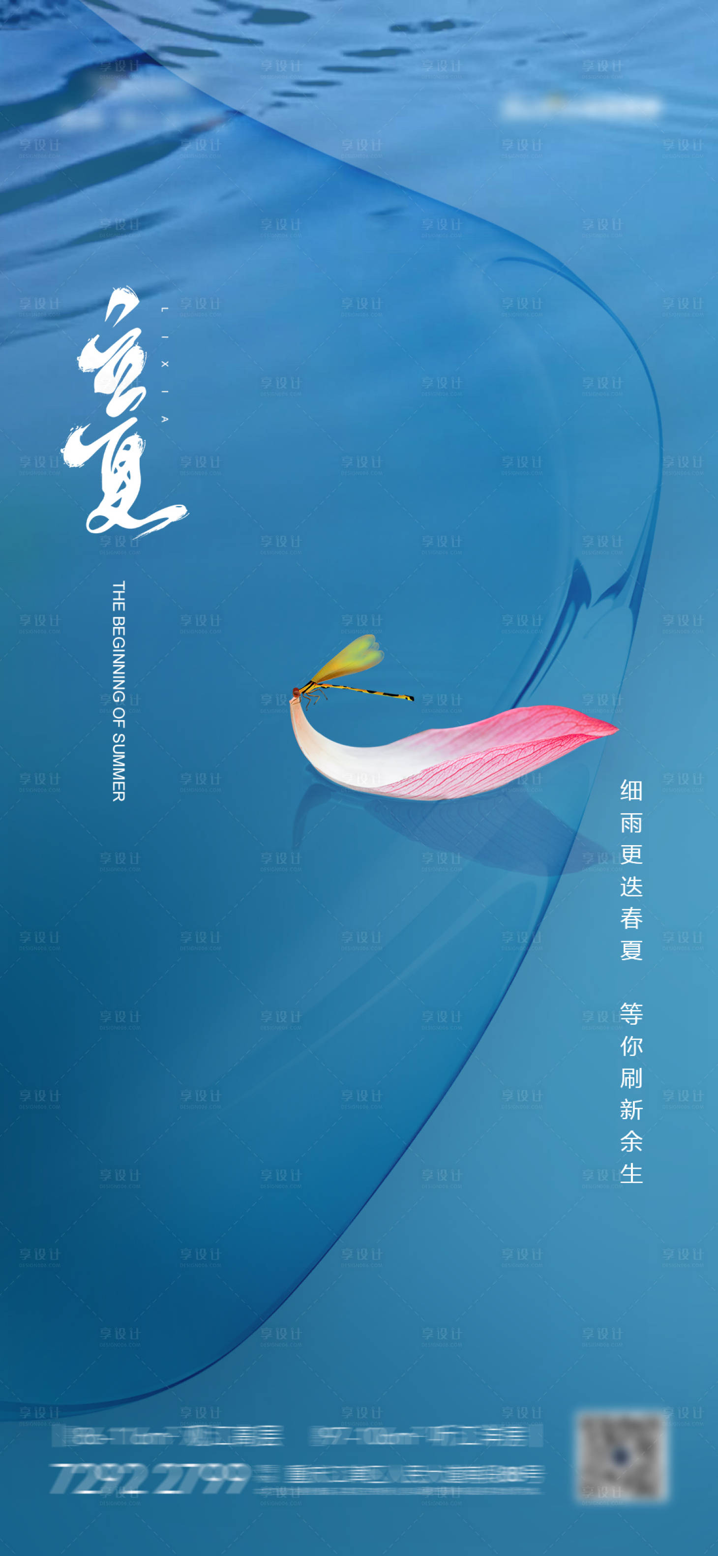 源文件下載【享設計】搜索編號：92840004526869810【立夏】
