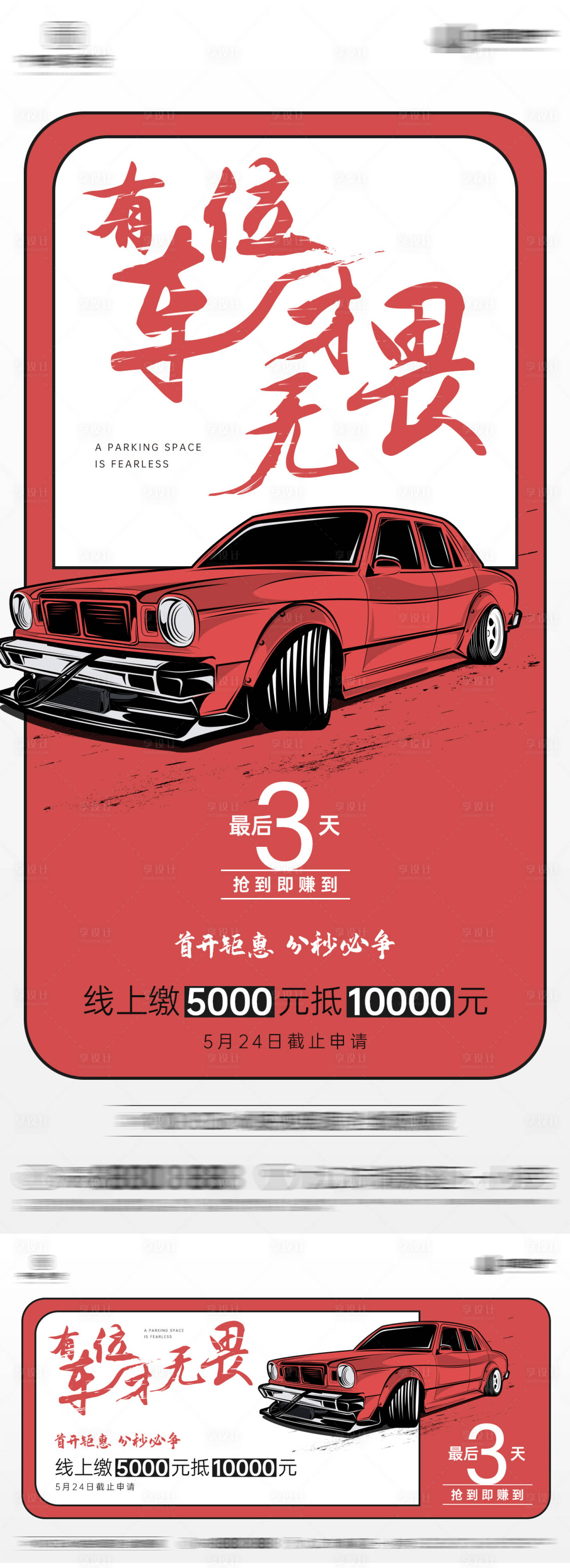 源文件下載【車位倒計時系列海報】編號：37980004820204376