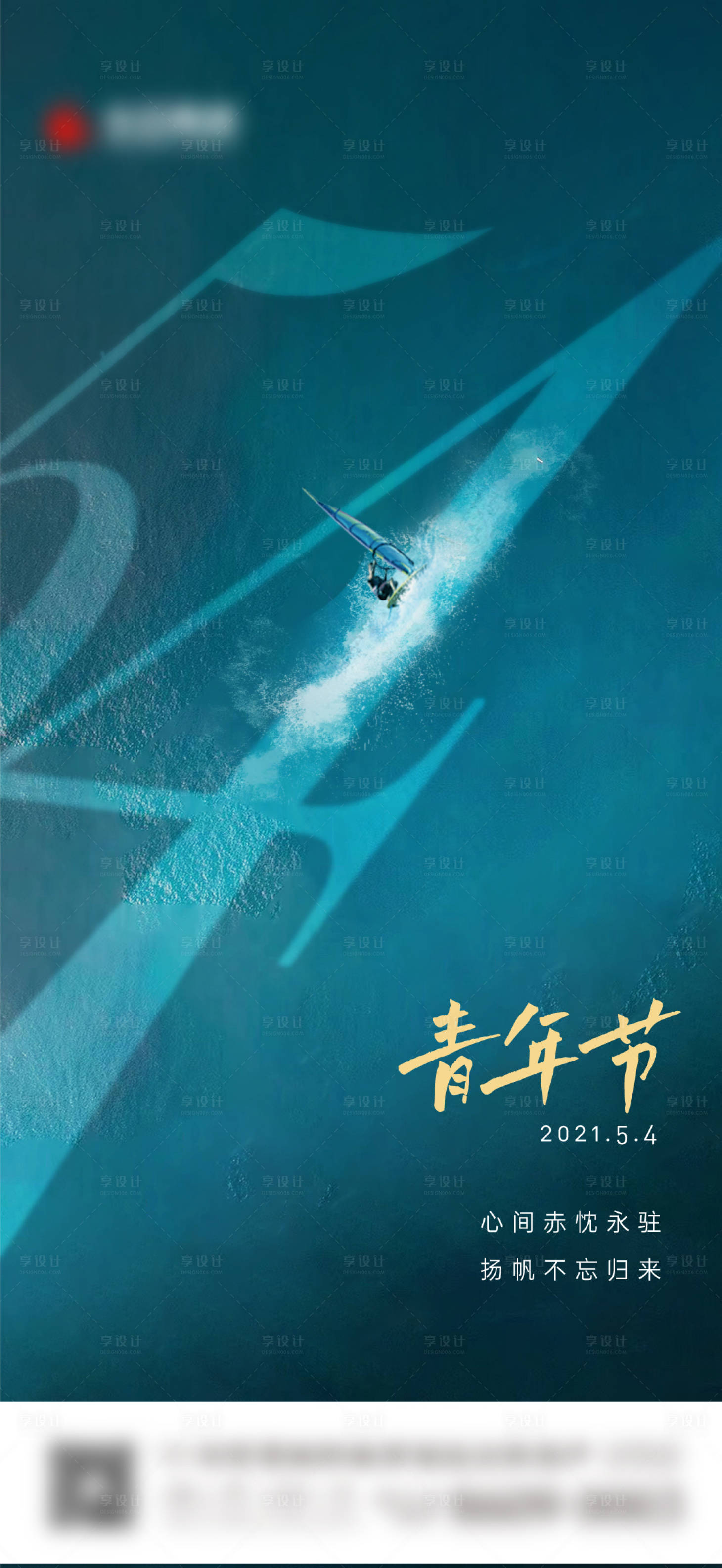 源文件下載【享設(shè)計】搜索編號：44090004513776483【地產(chǎn)54青年節(jié)節(jié)日海報】