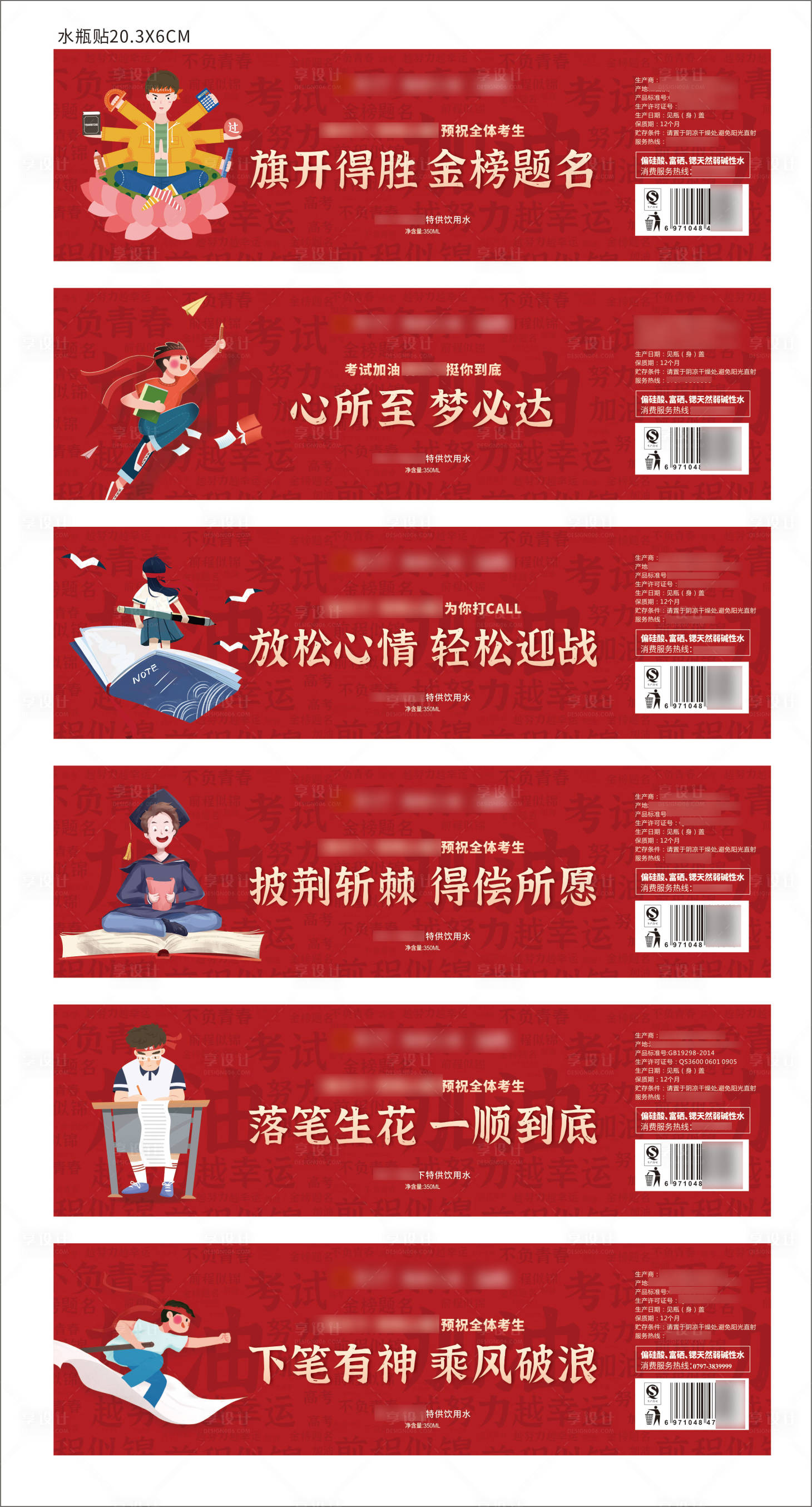源文件下載【享設計】搜索編號：15870004874442220【高考水瓶貼設計】