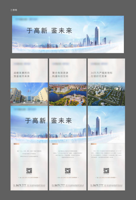 源文件下載【地產(chǎn)三宮格】編號(hào)：67270004723248375