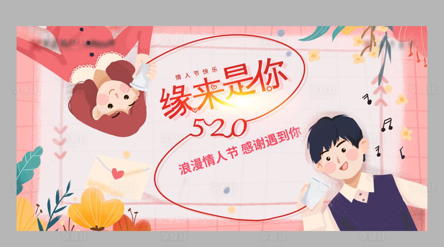 源文件下載【情人節活動海報展板】編號：58310004710645832