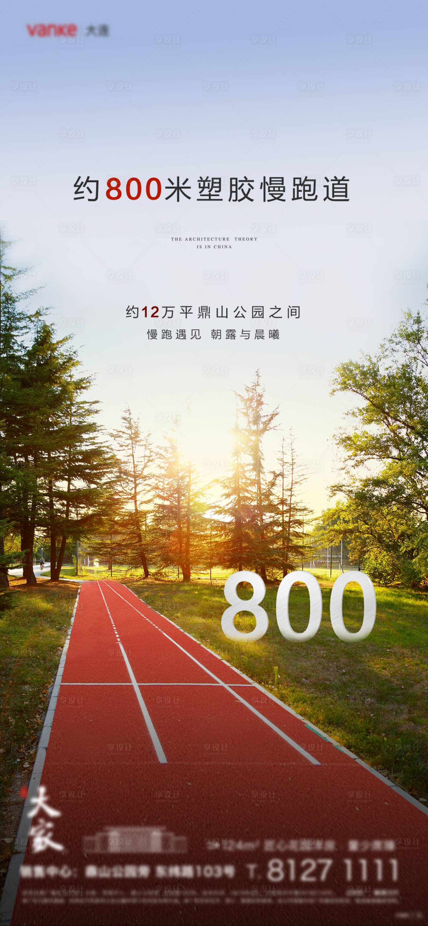 源文件下載【享設計】搜索編號：95510004834988738【地產運動公園價值點海報】