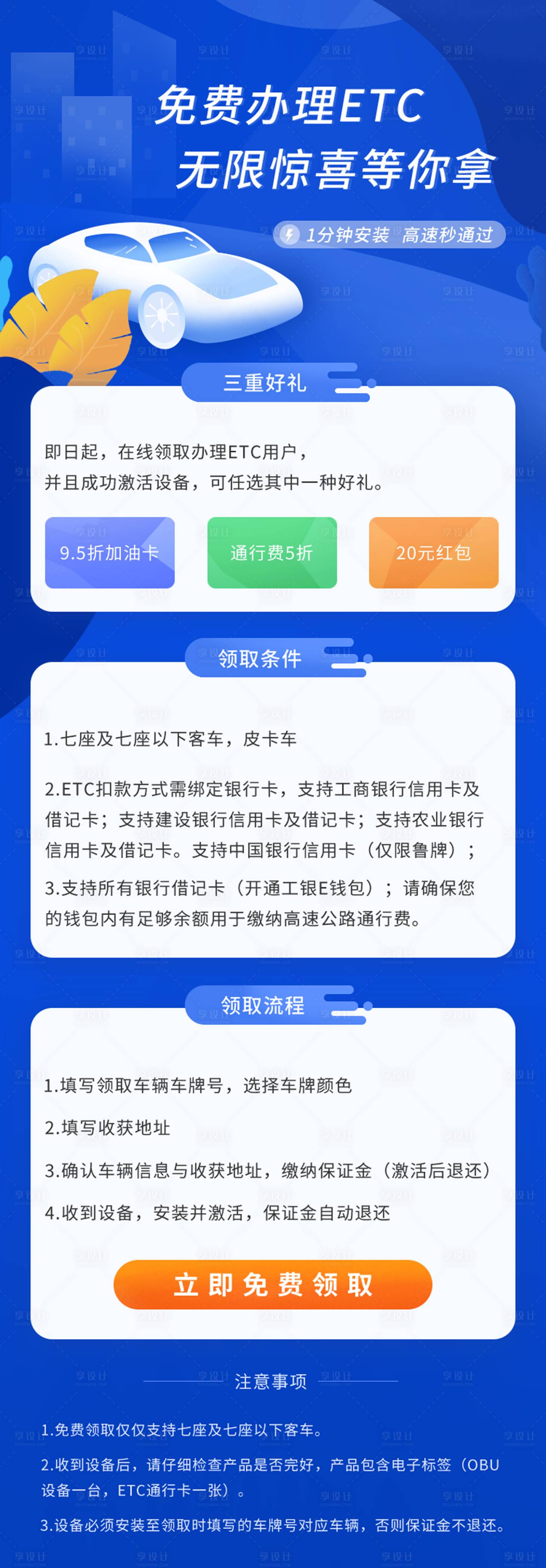 etc办理指南长图psd其他设计素材海报模板免费下载-享设计