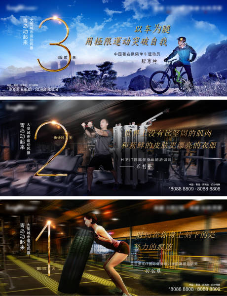 源文件下载【健身运动倒计时海报】编号：74160004673834178