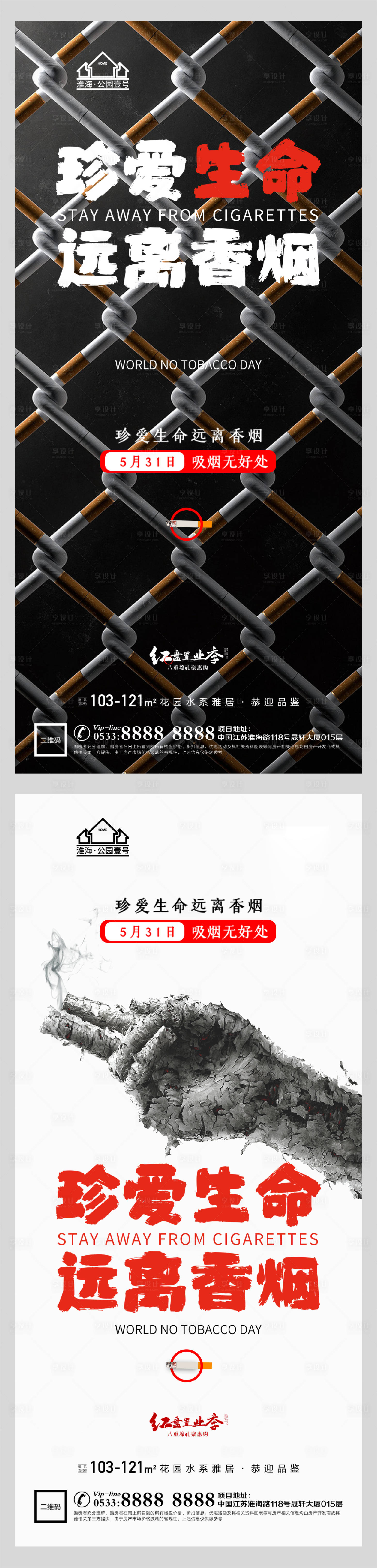 源文件下載【享設計】搜索編號：98210004719584115【地產(chǎn)世界無煙日微信】