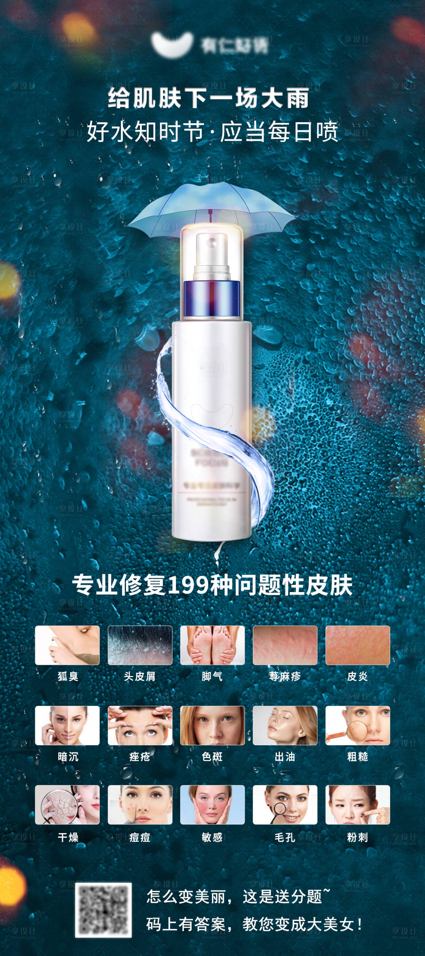 源文件下载【享设计】搜索编号：53630004535428763【肌肤补水保湿海报】