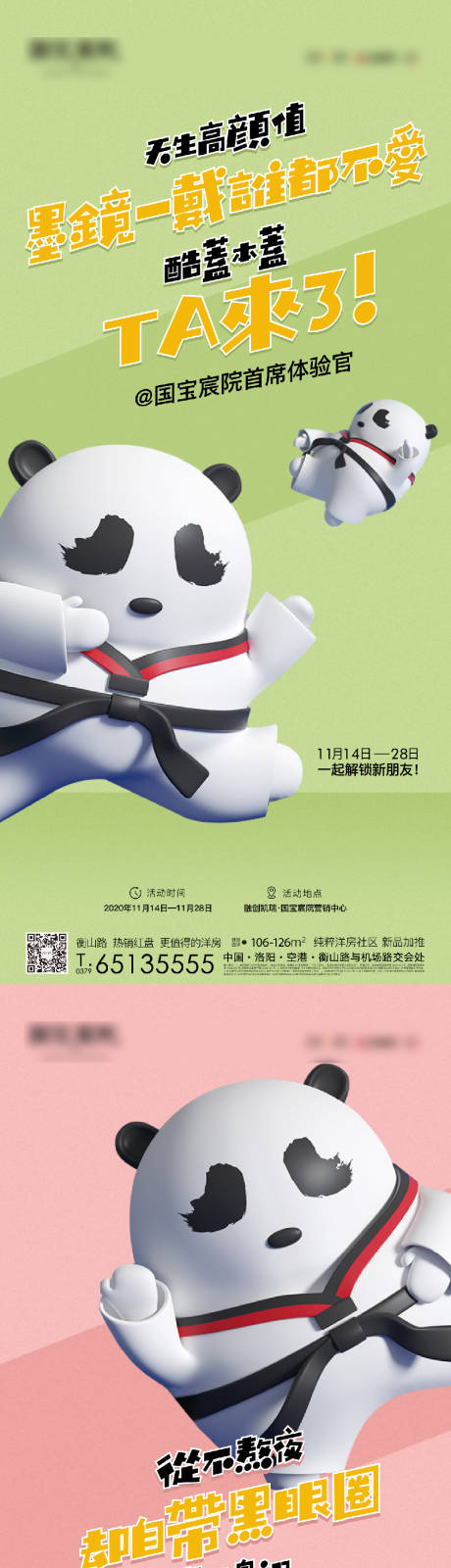 源文件下载【地产熊猫微信单图】编号：62410004616671137