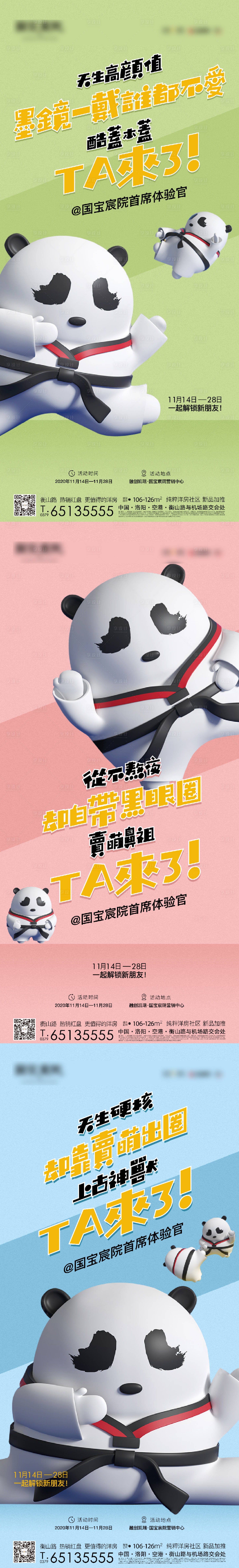 源文件下载【地产熊猫微信单图】编号：62410004616671137