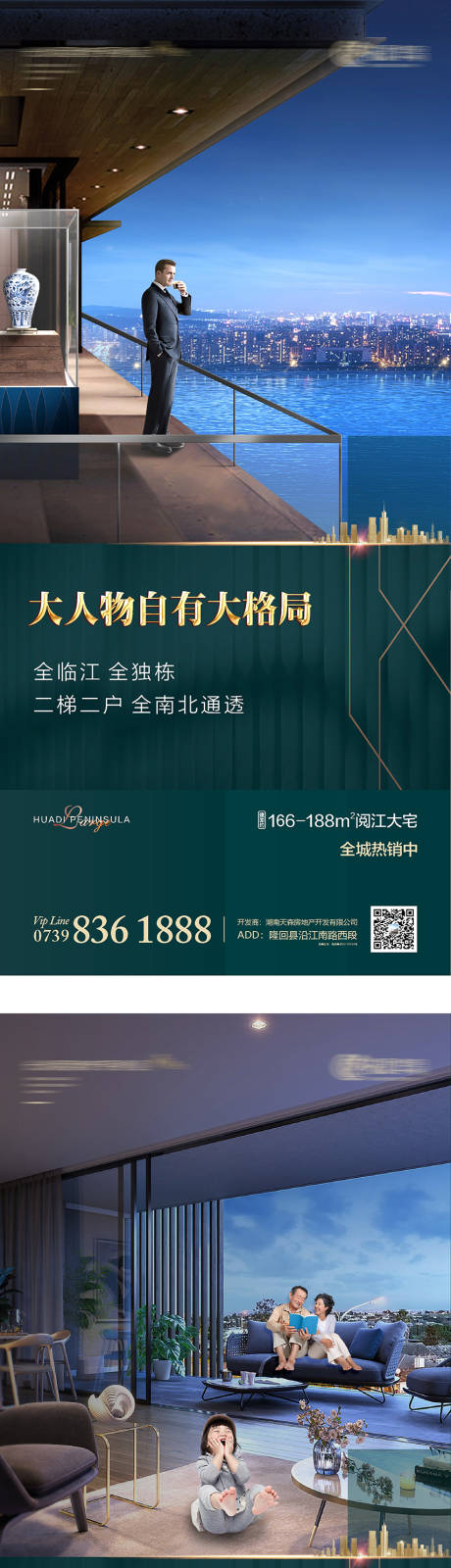 源文件下載【地產大人物住宅系列海報】編號：72400004568293457