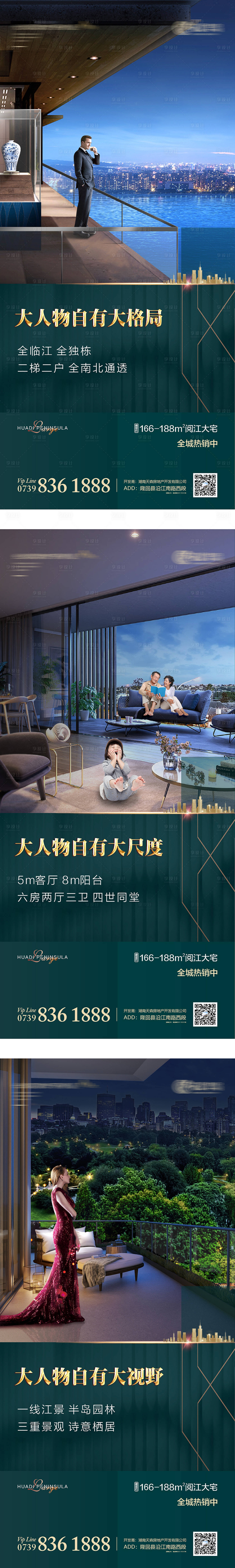 源文件下载【享设计】搜索编号：72400004568293457【地产大人物住宅系列海报】
