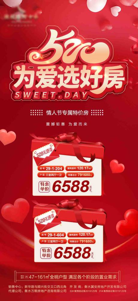 源文件下载【享设计】搜索编号：99470004696757759【地产520特价房】