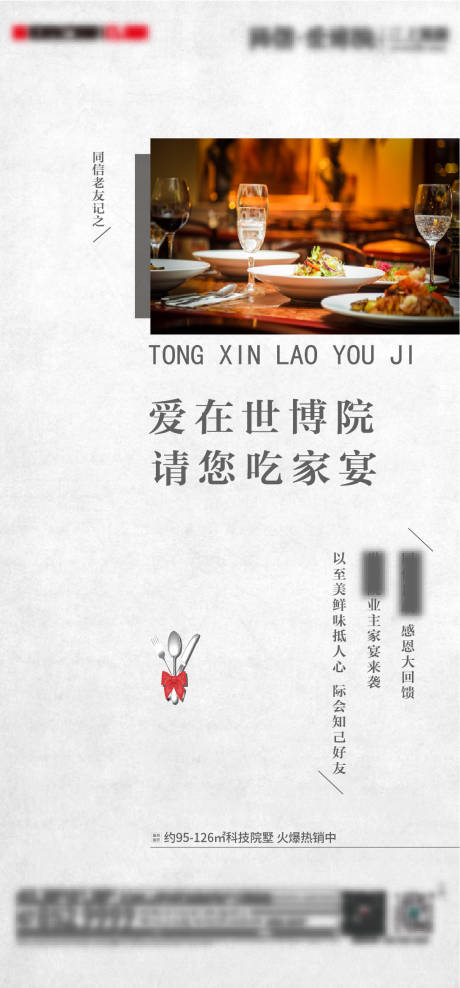 源文件下载【地产业主答谢家宴活动海报】编号：69710004686222358