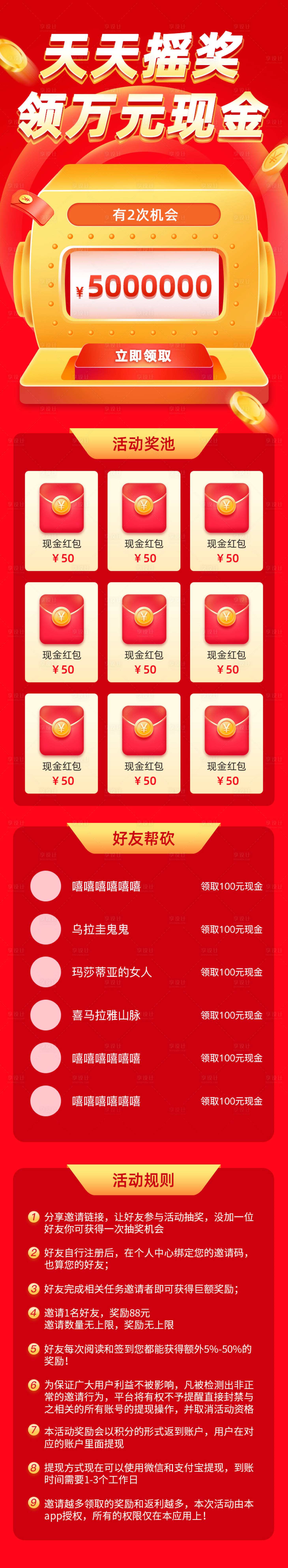 源文件下载【天天抽奖领现金H5专题设计】编号：59950004702019530