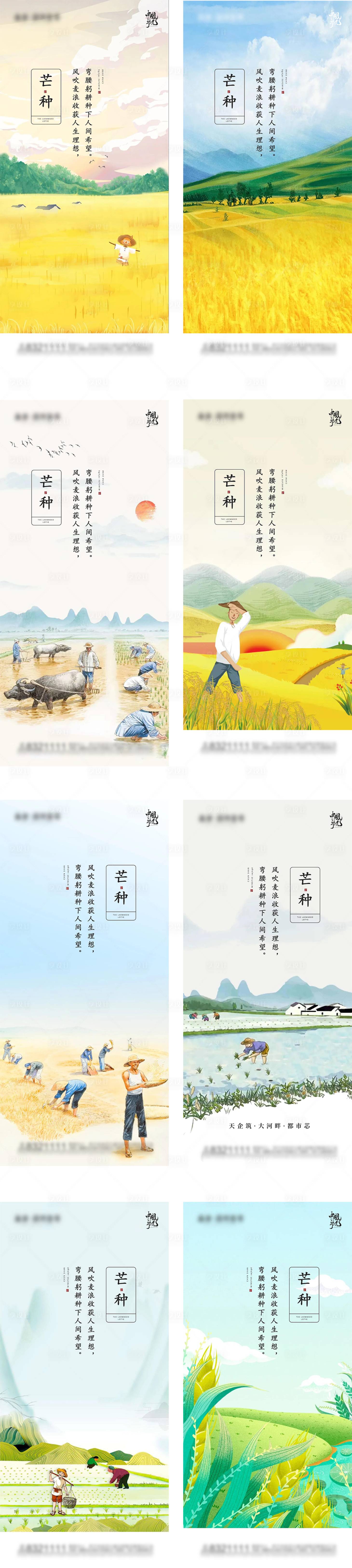 源文件下载【享设计】搜索编号：36870004855948294【地产芒种节气系列海报】