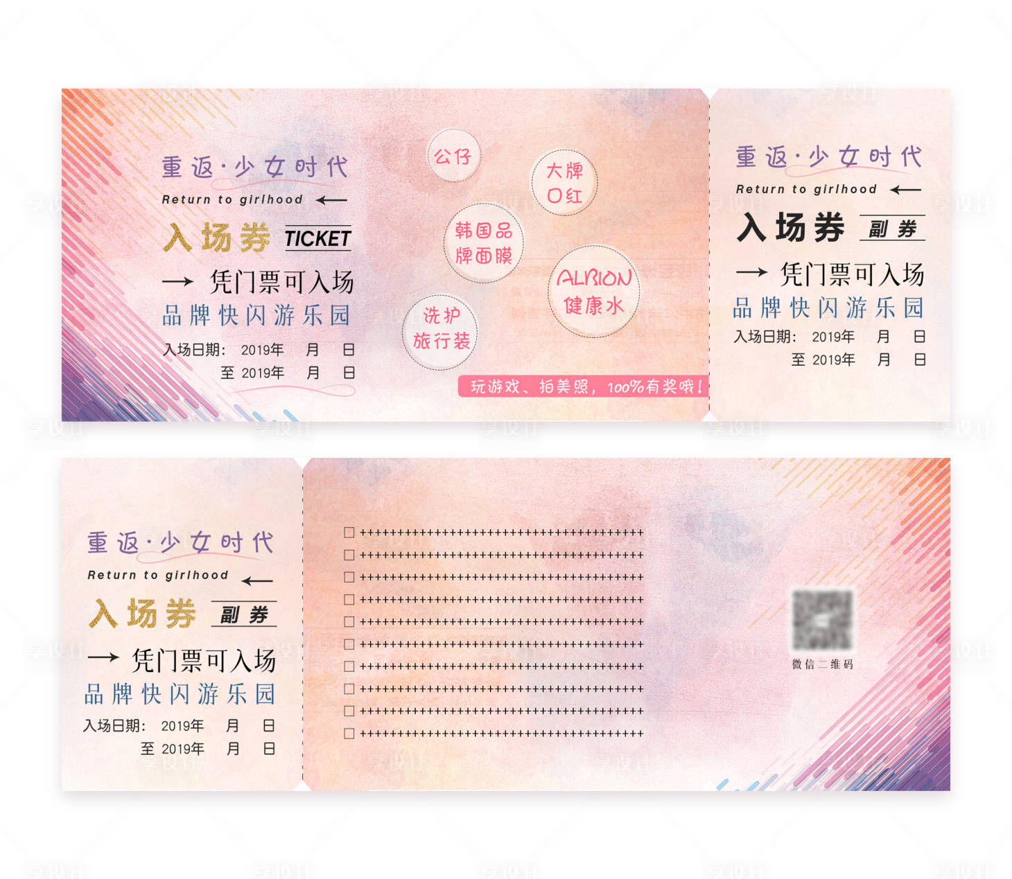 源文件下載【享設計】搜索編號：80140004831042168【重返少女時代創意門票】